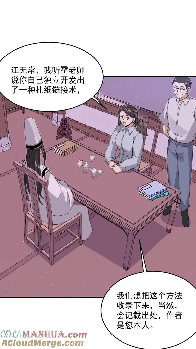 开局直播地府：这直播间谁敢上啊漫画,第280话 直播蛋蛋大冒险~15图