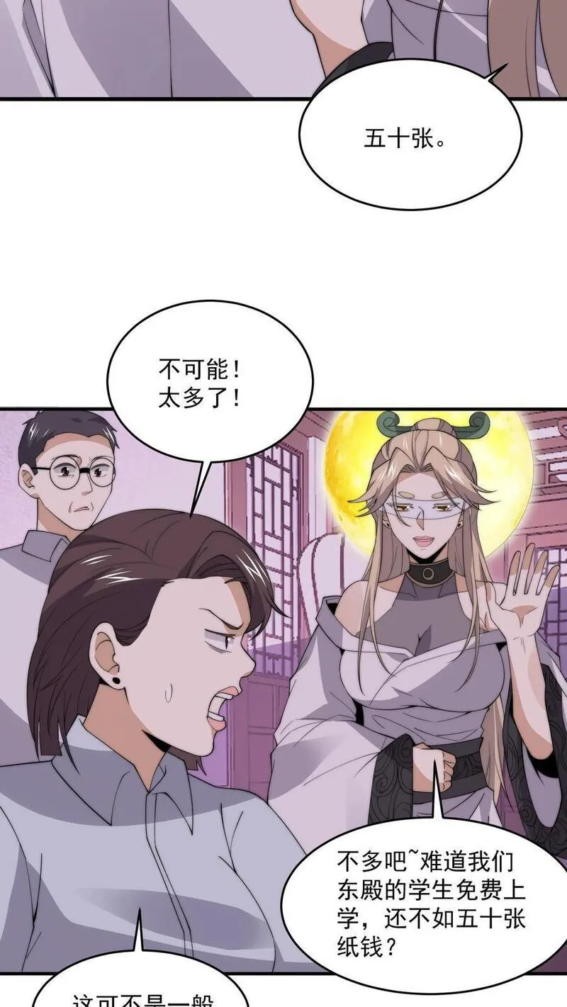 开局直播地府：这直播间谁敢上啊漫画,第280话 直播蛋蛋大冒险~26图