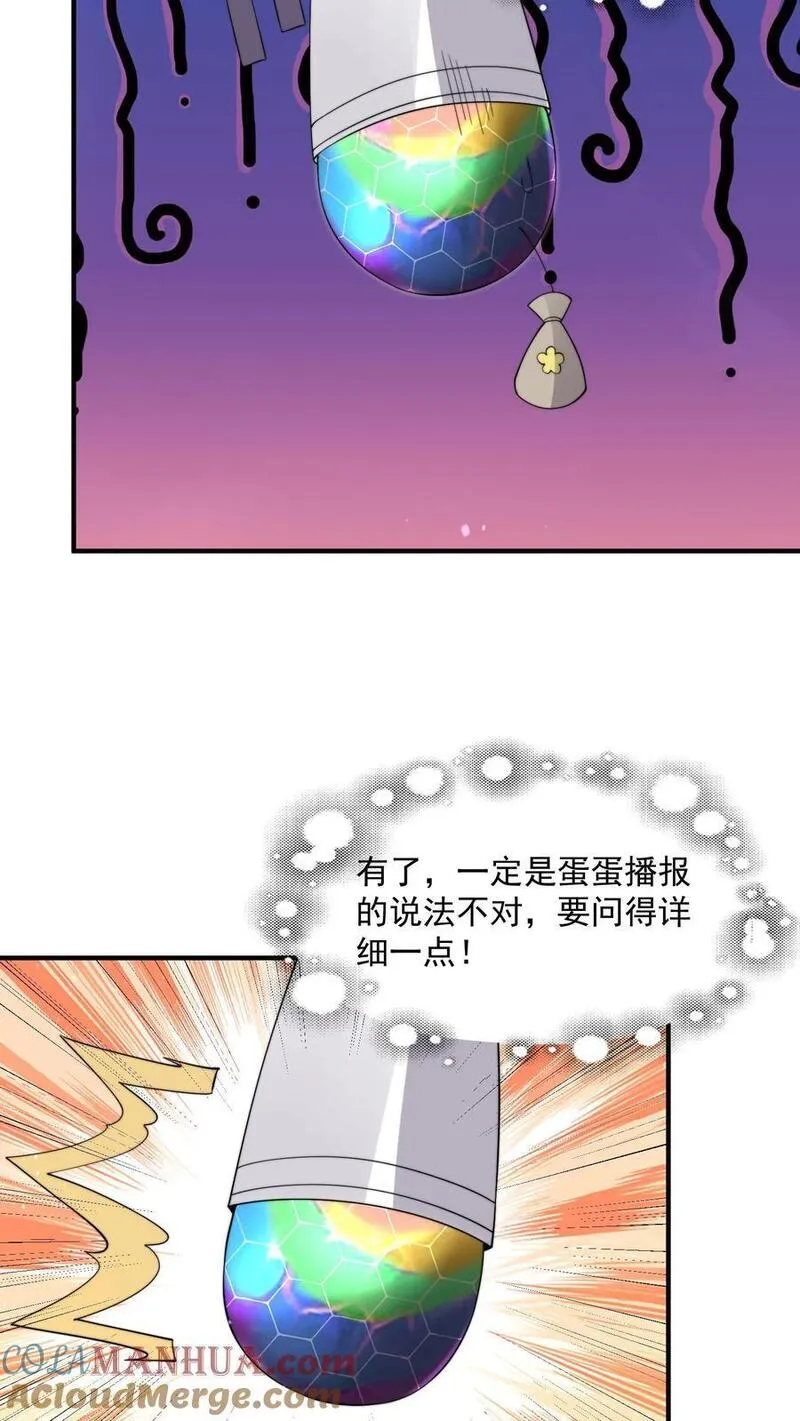 开局直播地府：这直播间谁敢上啊漫画,第280话 直播蛋蛋大冒险~11图