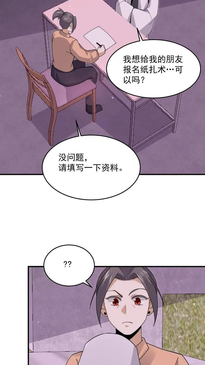 开局直播地府：这直播间谁敢上啊漫画,第282话 纸绘四季6图