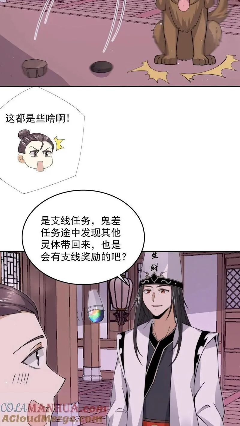 开局直播地府：这直播间谁敢上啊漫画,第282话 纸绘四季3图