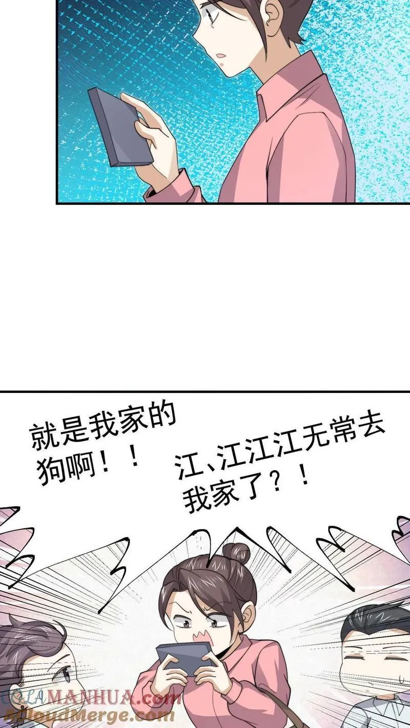 开局直播地府：这直播间谁敢上啊漫画,第285话 直播到自己家了！5图