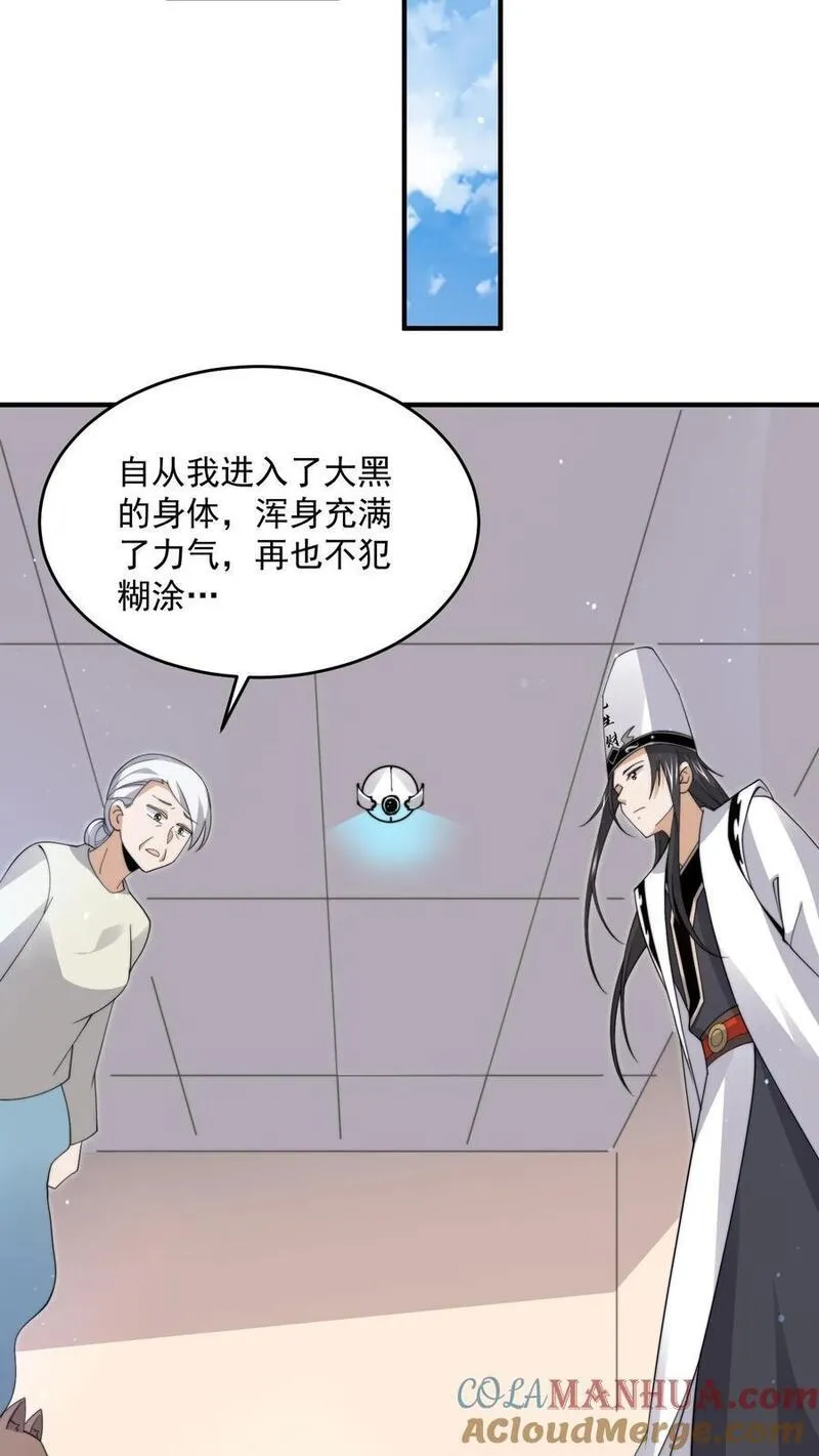 开局直播地府：这直播间谁敢上啊漫画,第286话 黑丝鬼差~7图