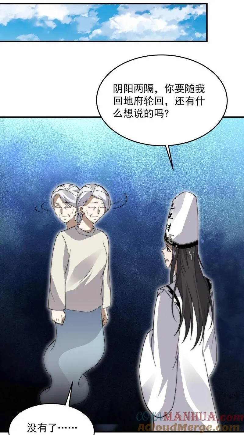 开局直播地府：这直播间谁敢上啊漫画,第286话 黑丝鬼差~13图