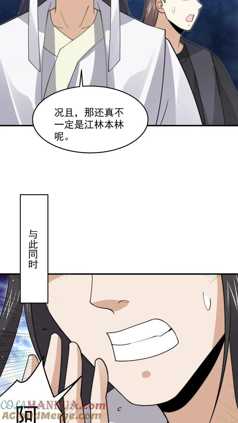 开局直播地府：这直播间谁敢上啊漫画,第289话 秘密聚会31图