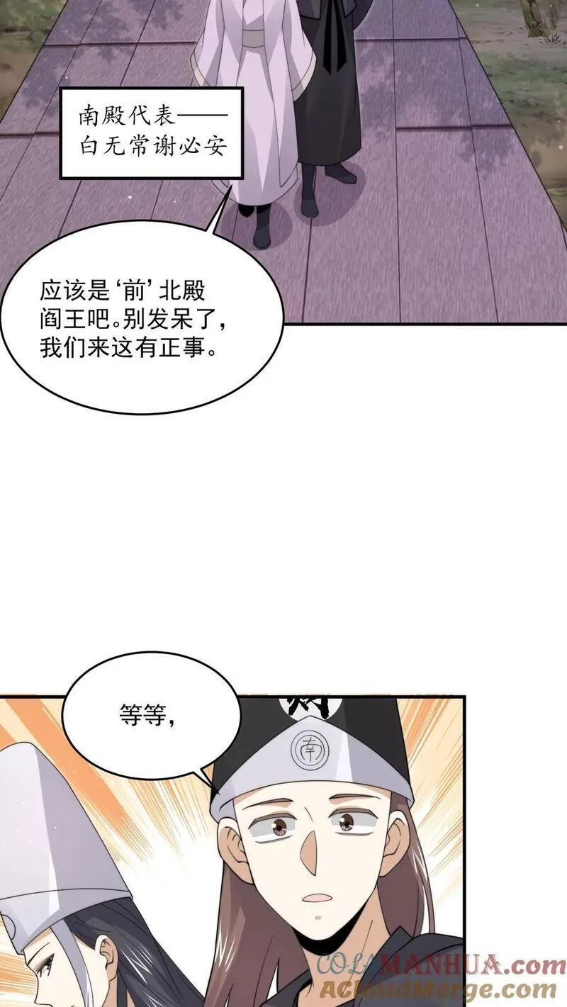 开局直播地府：这直播间谁敢上啊漫画,第289话 秘密聚会27图