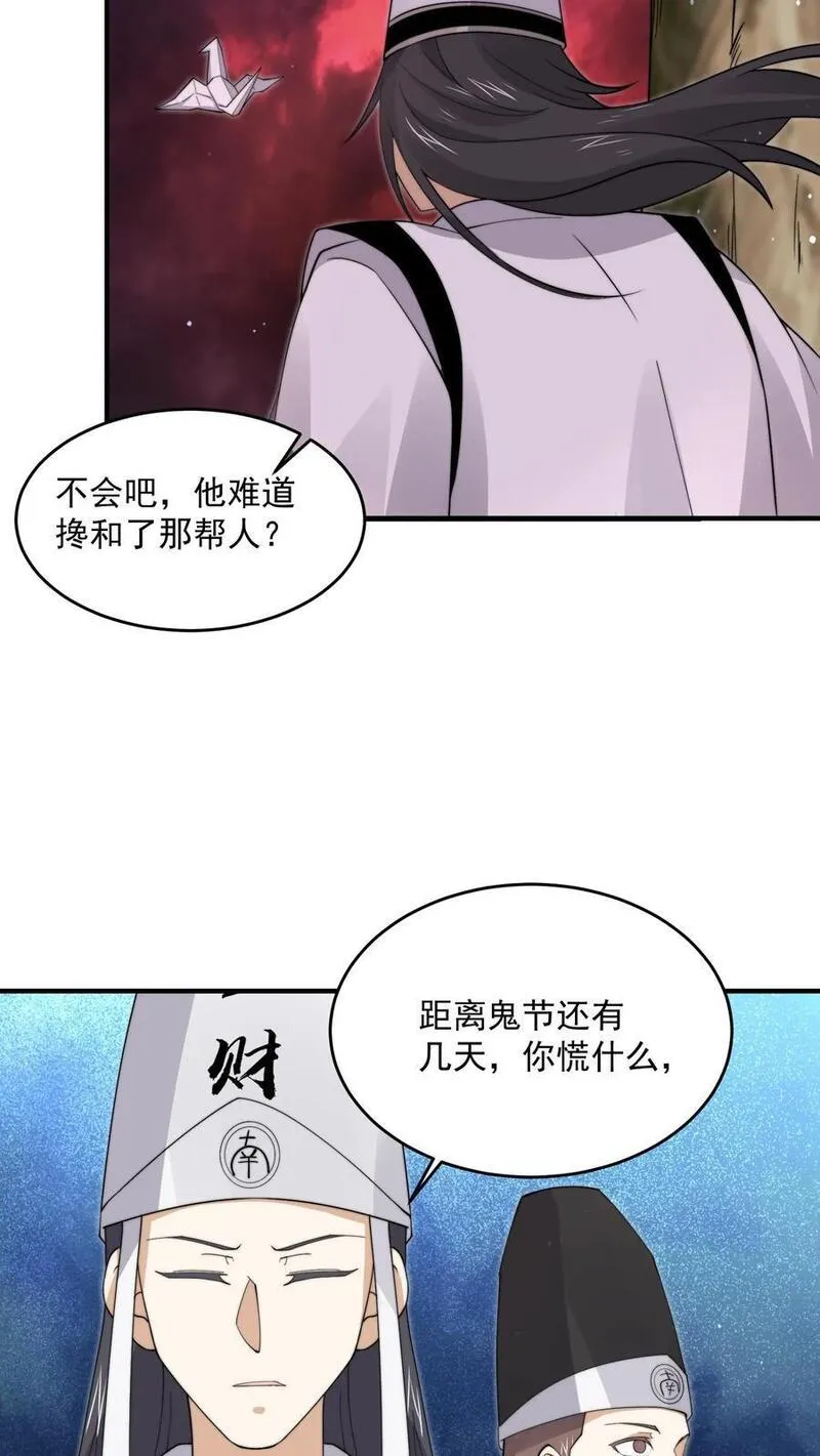 开局直播地府：这直播间谁敢上啊漫画,第289话 秘密聚会30图