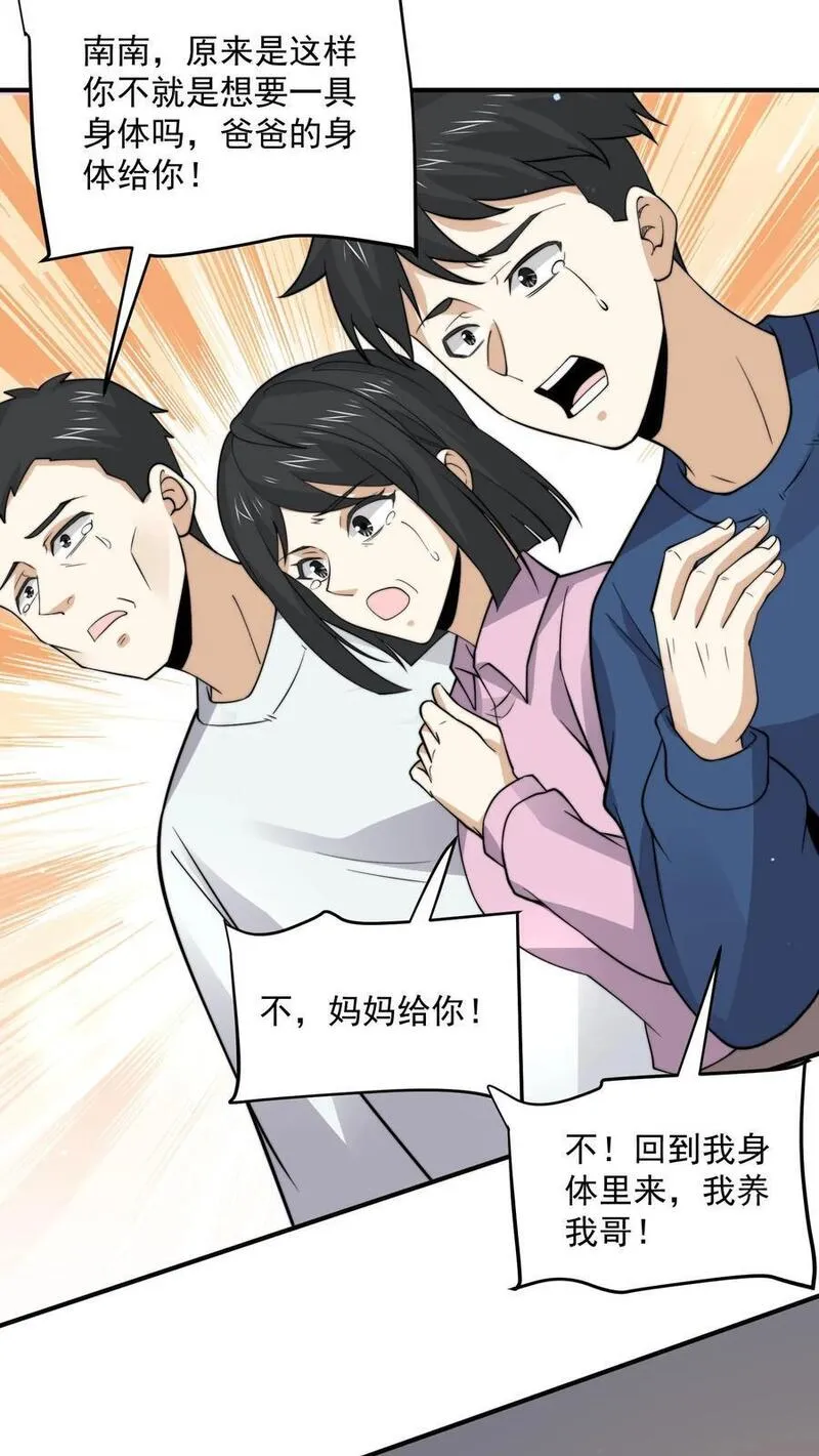 开局直播地府：这直播间谁敢上啊漫画,第297话 该死的人是你！14图