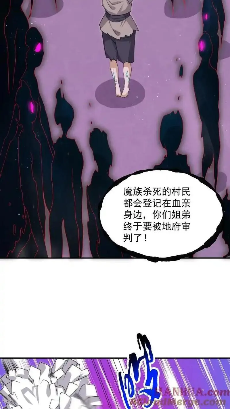 开局直播地府：这直播间谁敢上啊漫画,第307话 魔尊苏申雪的真相3图