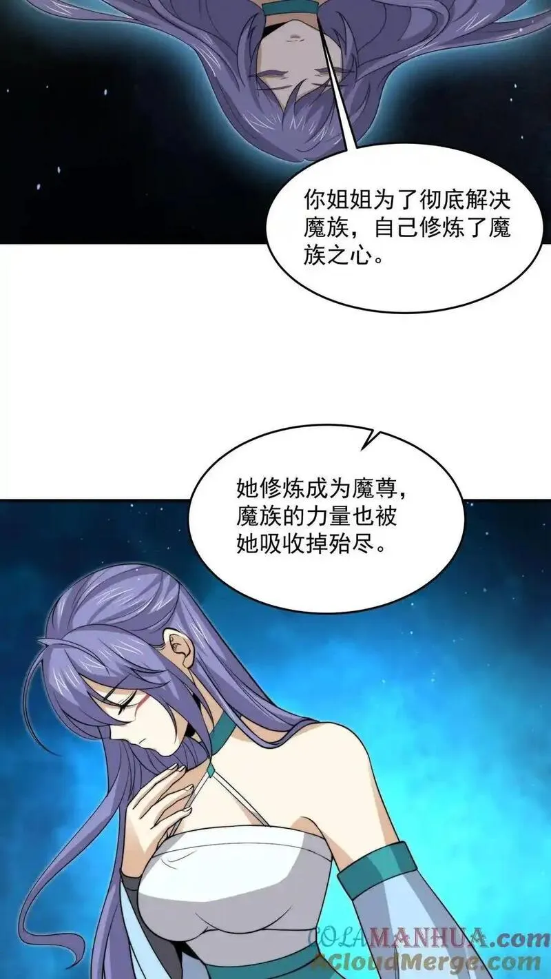 开局直播地府：这直播间谁敢上啊漫画,第307话 魔尊苏申雪的真相23图