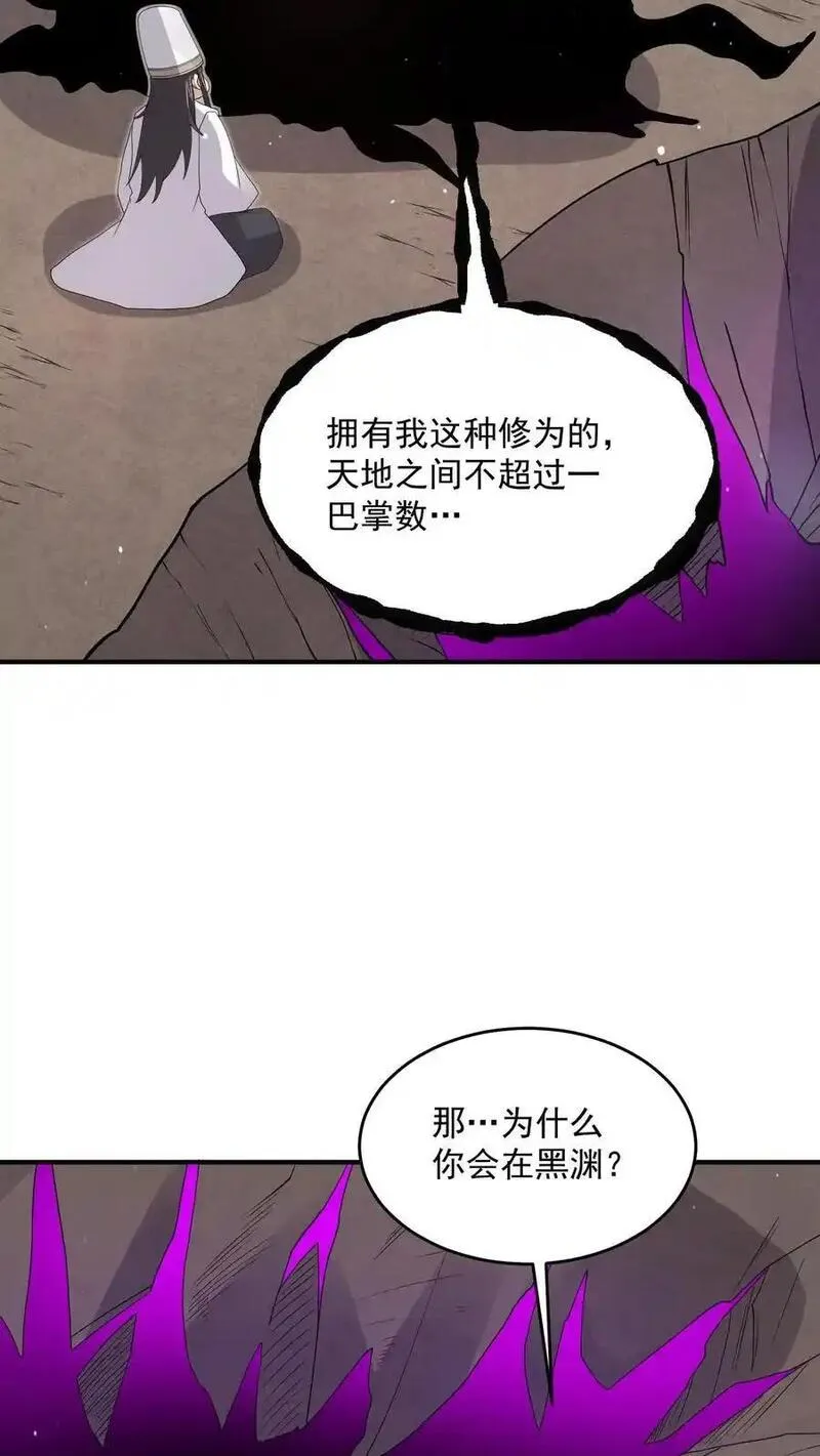 开局直播地府：这直播间谁敢上啊漫画,第316话 江林的神之力30图