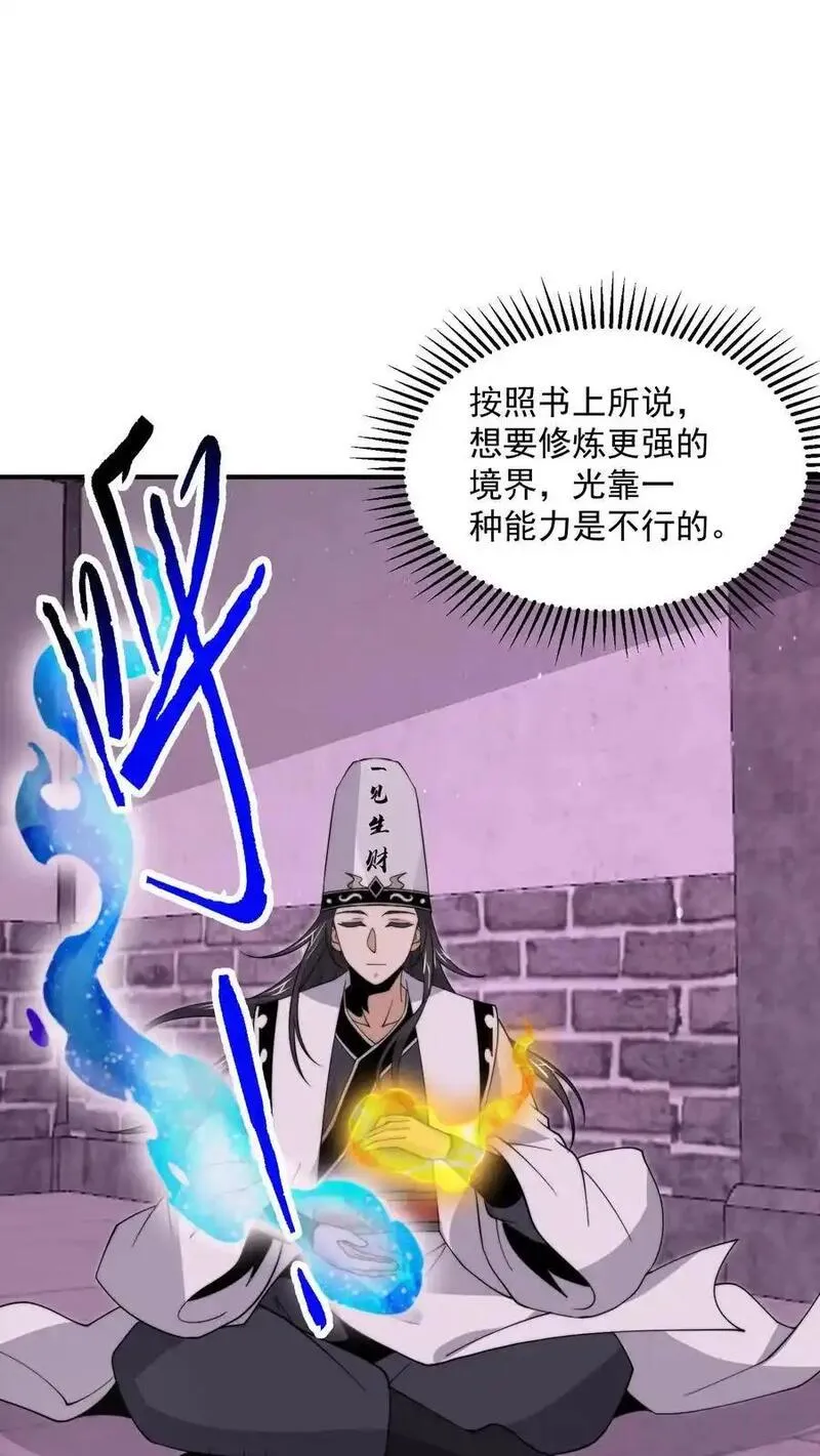 开局直播地府：这直播间谁敢上啊漫画,第317话 超豪华&middot;高级修炼室10图