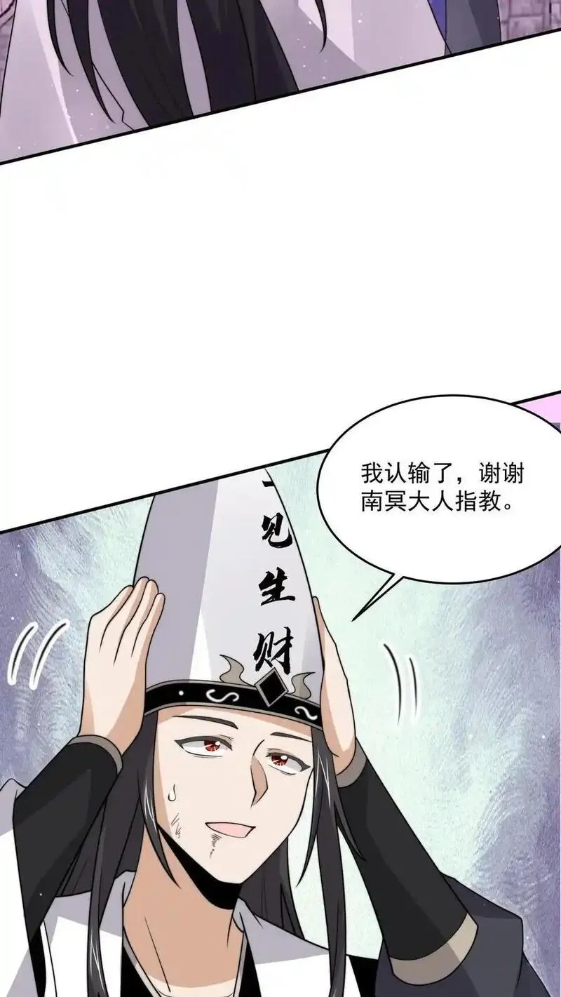 开局直播地府：这直播间谁敢上啊漫画,第320话 南冥VS江林24图