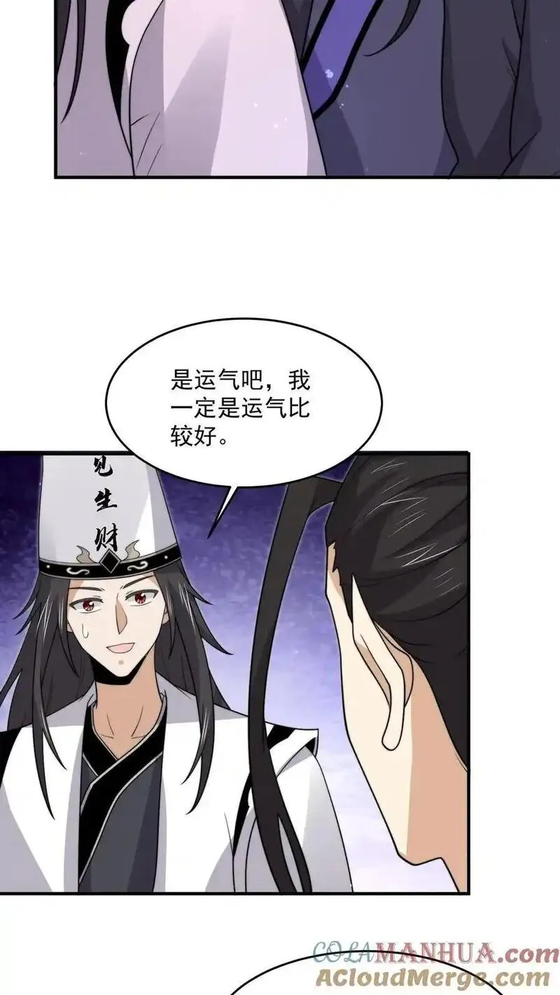 开局直播地府：这直播间谁敢上啊漫画,第320话 南冥VS江林27图