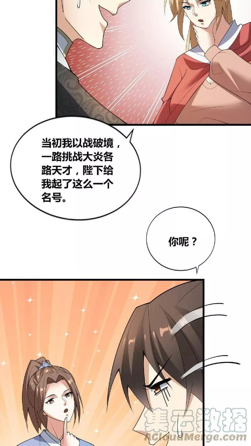 完了啊！女帝的软饭丈夫居然无敌漫画,第65话 猪被偷了17图