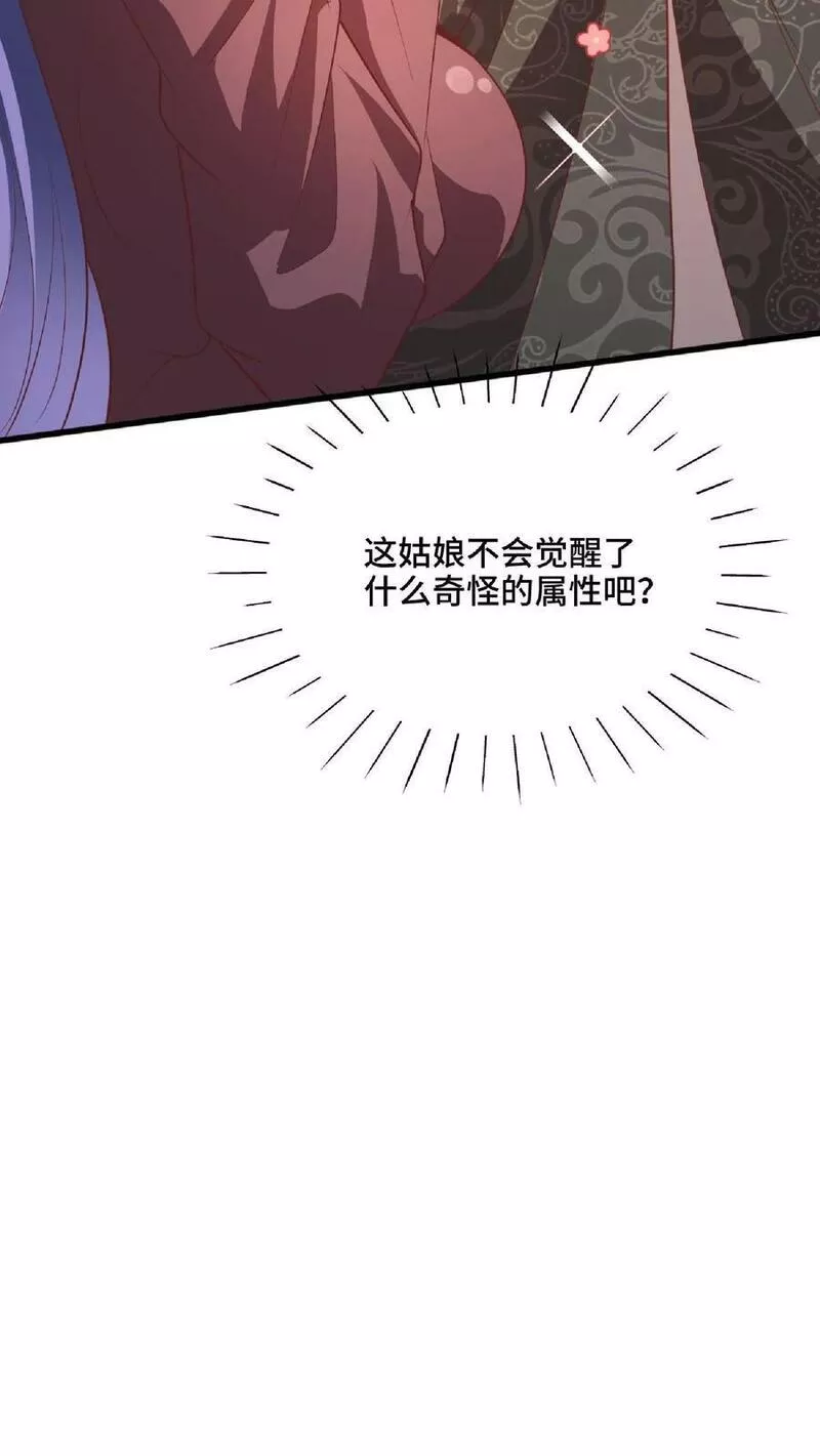 完了啊！女帝的软饭丈夫居然无敌漫画,第66话 属性奇特的洛㚯媛34图