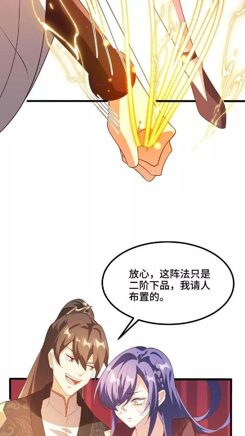 完了啊！女帝的软饭丈夫居然无敌漫画,第66话 属性奇特的洛㚯媛8图