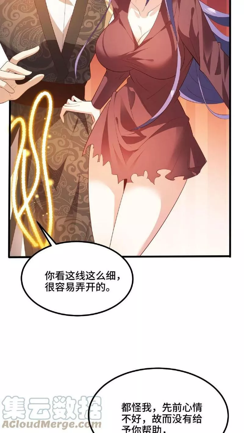 完了啊！女帝的软饭丈夫居然无敌漫画,第66话 属性奇特的洛㚯媛9图