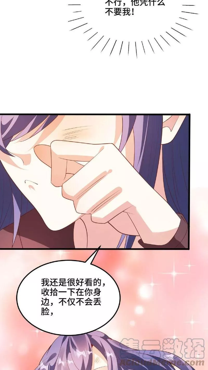 完了啊！女帝的软饭丈夫居然无敌漫画,第66话 属性奇特的洛㚯媛17图