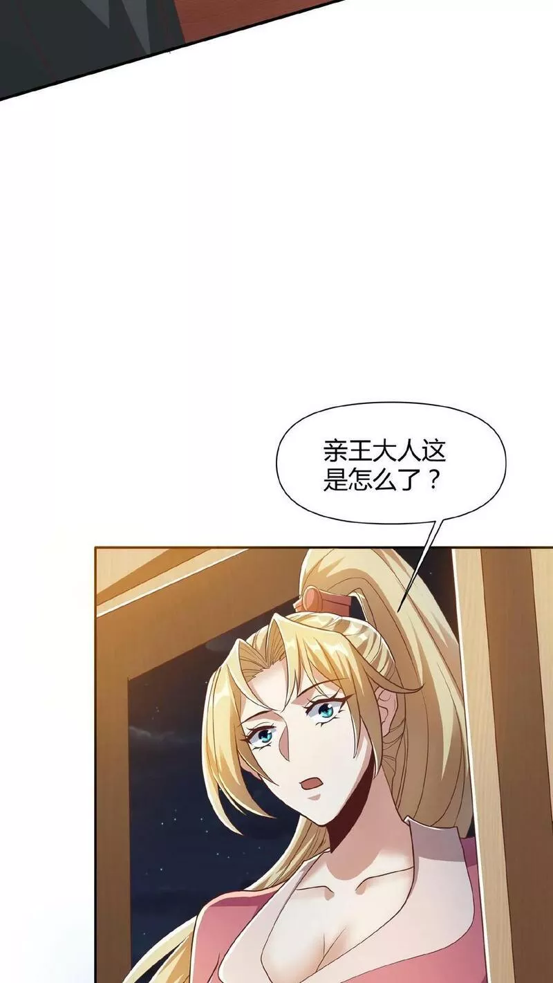 完了啊！女帝的软饭丈夫居然无敌漫画,第69话 我忍你们很久了4图