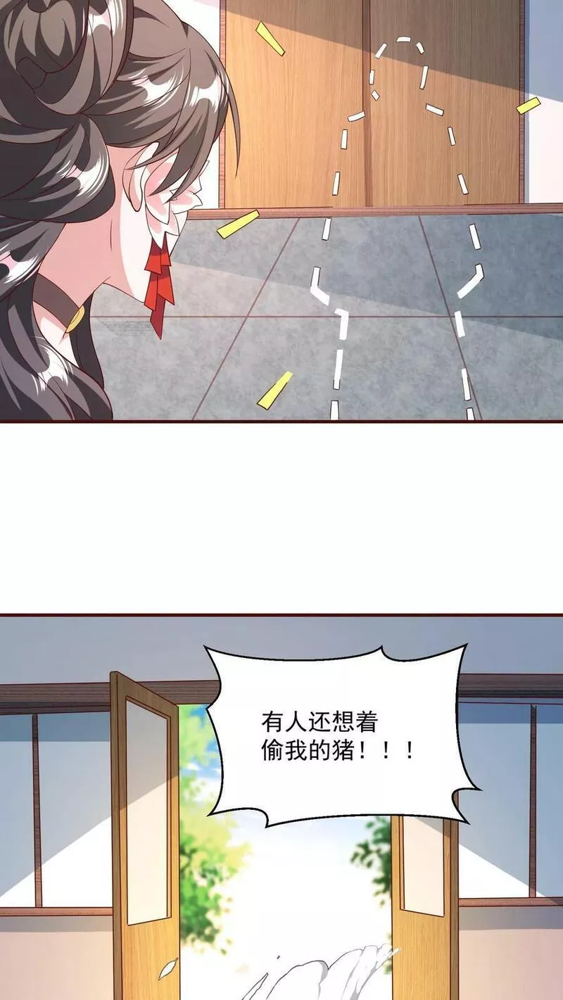 完了啊！女帝的软饭丈夫居然无敌漫画,第70话 乞丐偷猪26图