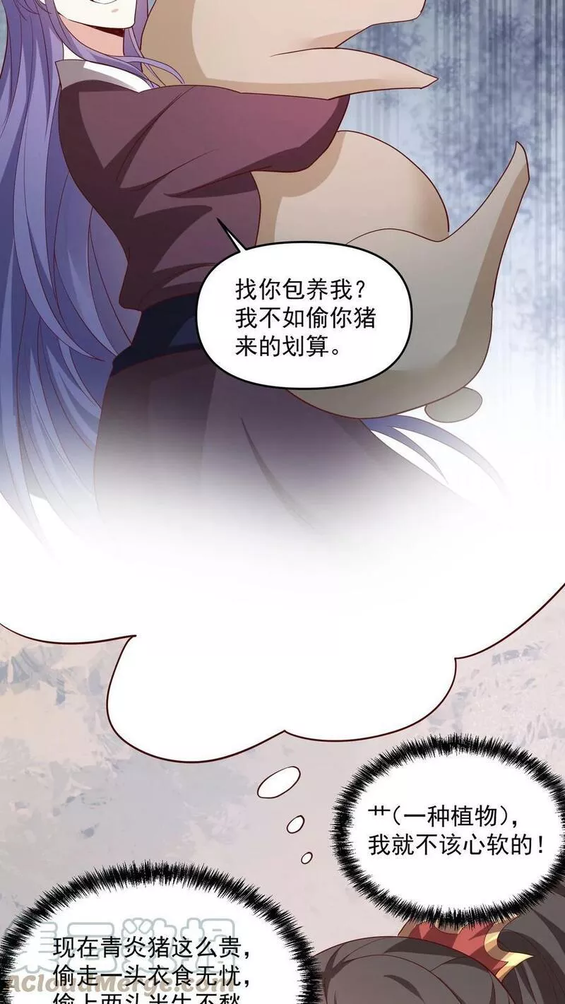 完了啊！女帝的软饭丈夫居然无敌漫画,第70话 乞丐偷猪23图