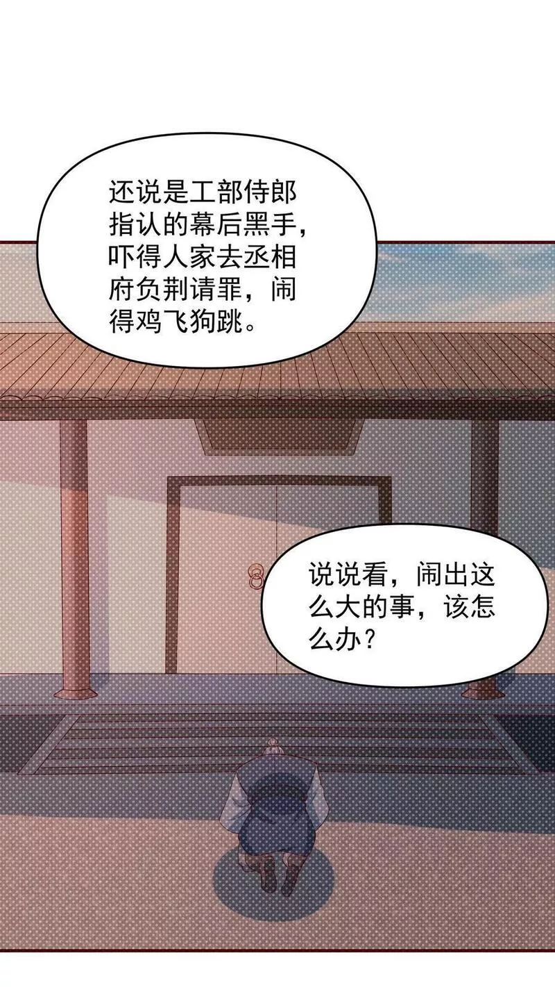 完了啊！女帝的软饭丈夫居然无敌漫画,第70话 乞丐偷猪16图