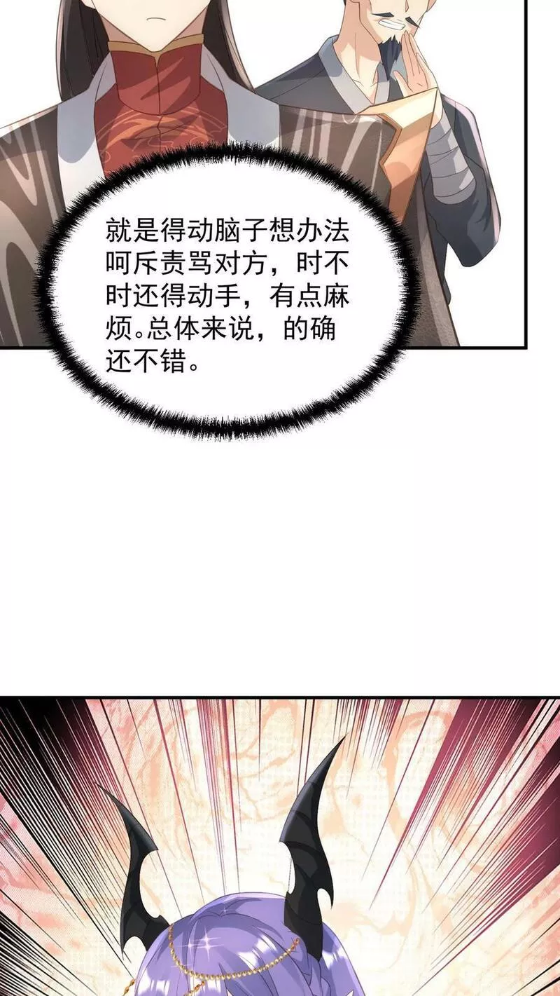 完了啊！女帝的软饭丈夫居然无敌漫画,第73话 霍乱天下的妖男4图