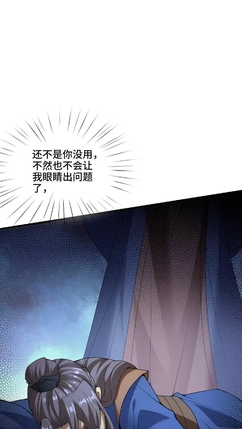 完了啊！女帝的软饭丈夫居然无敌漫画,第74话 系统升级完成12图