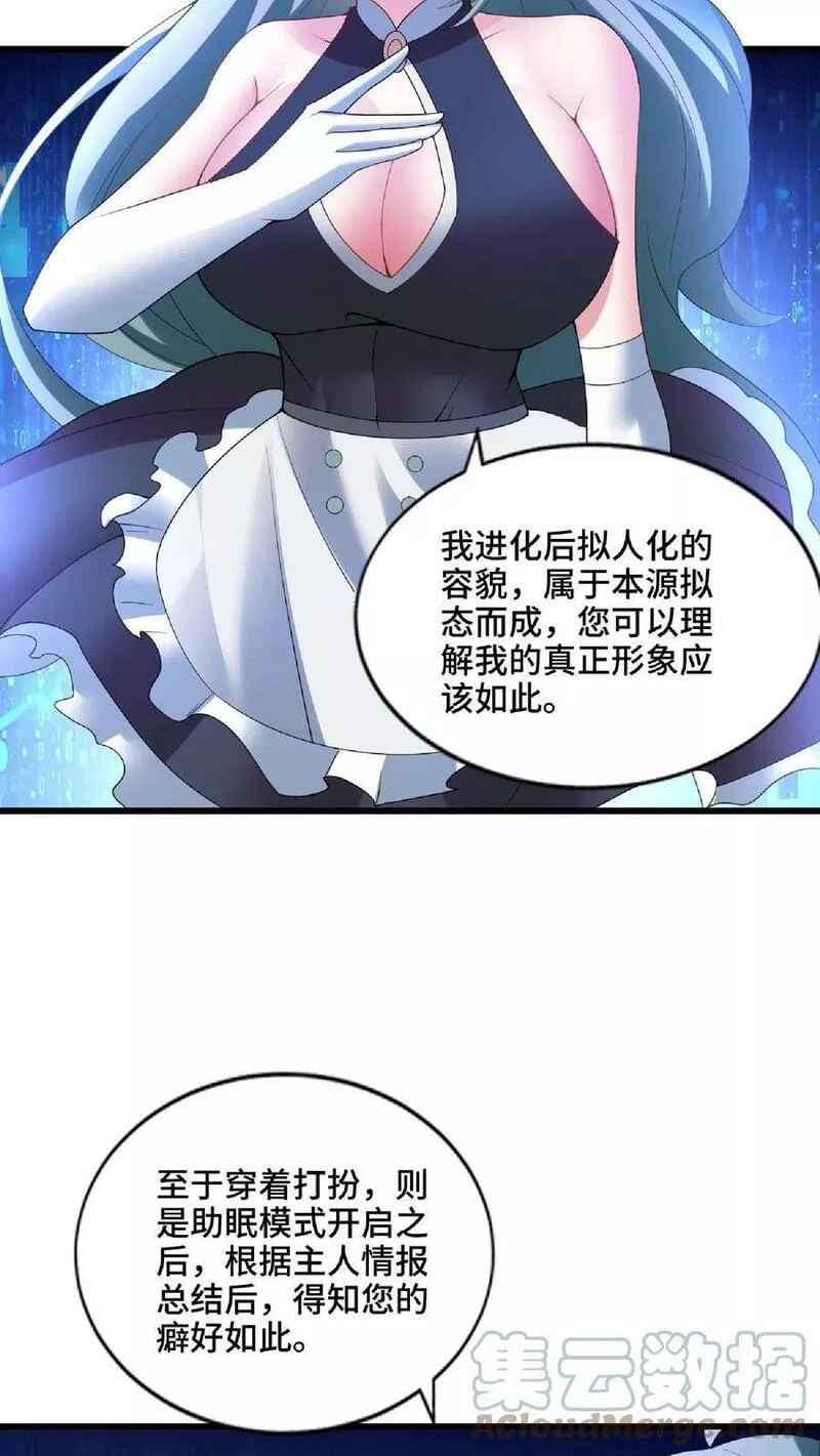 完了啊！女帝的软饭丈夫居然无敌漫画,第74话 系统升级完成27图