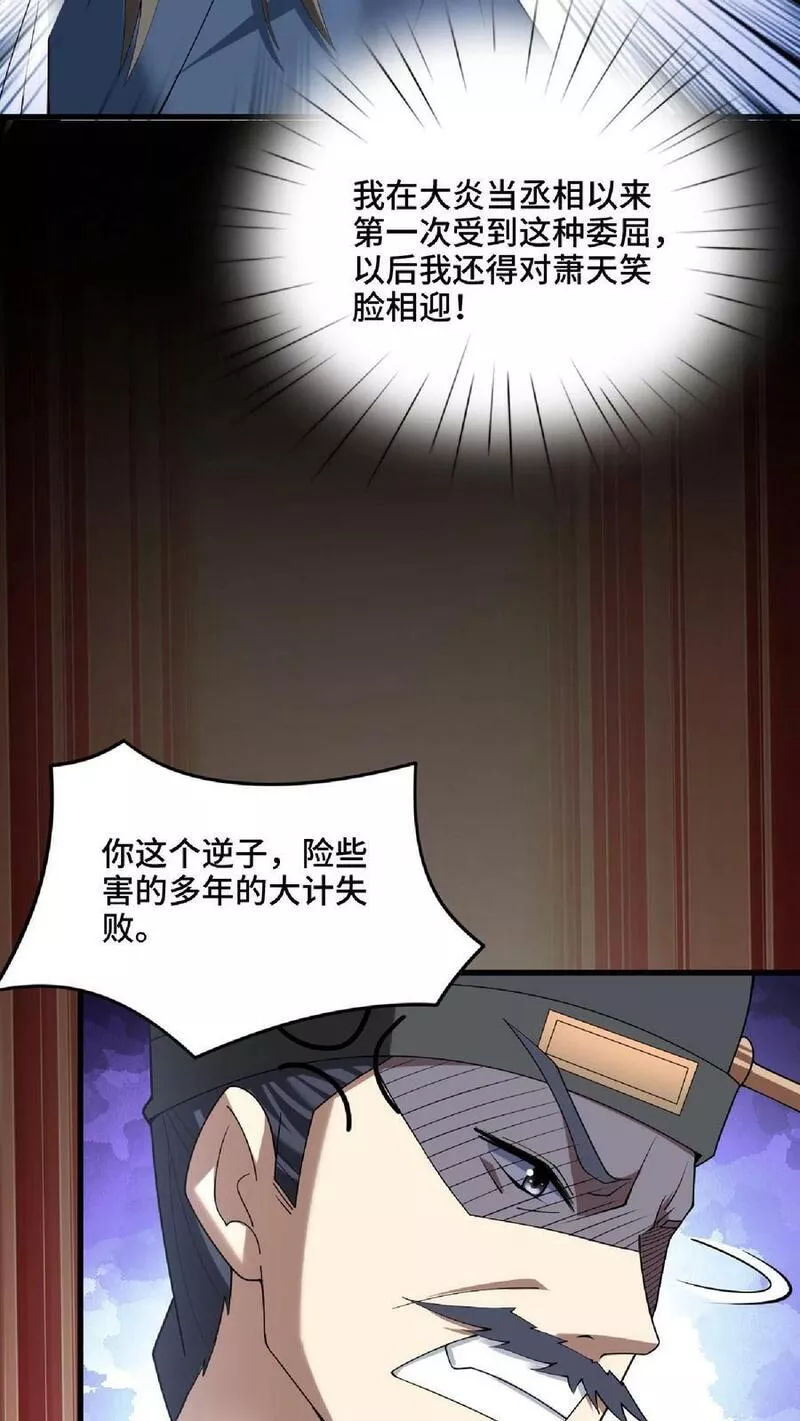 完了啊！女帝的软饭丈夫居然无敌漫画,第74话 系统升级完成10图