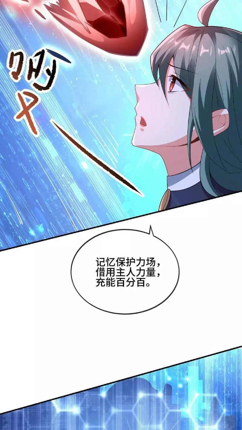 完了啊！女帝的软饭丈夫居然无敌漫画,第75话 萧天的梦境4图