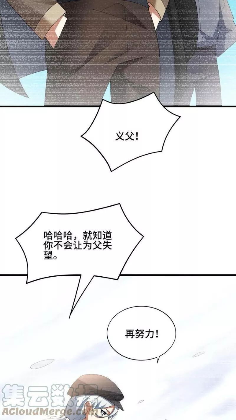 完了啊！女帝的软饭丈夫居然无敌漫画,第75话 萧天的梦境17图