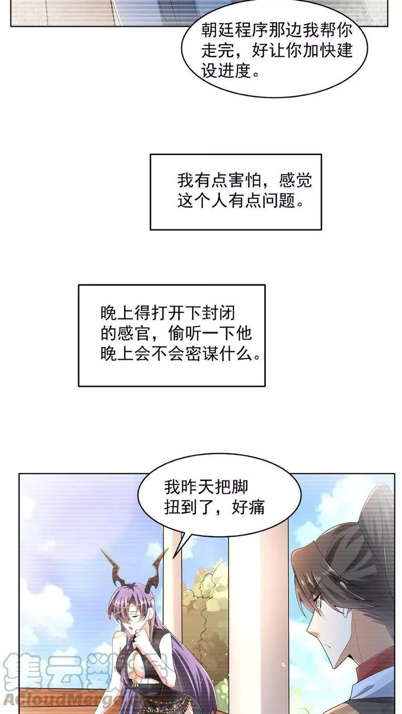 完了啊！女帝的软饭丈夫居然无敌漫画,第77话 萧天的日记9图