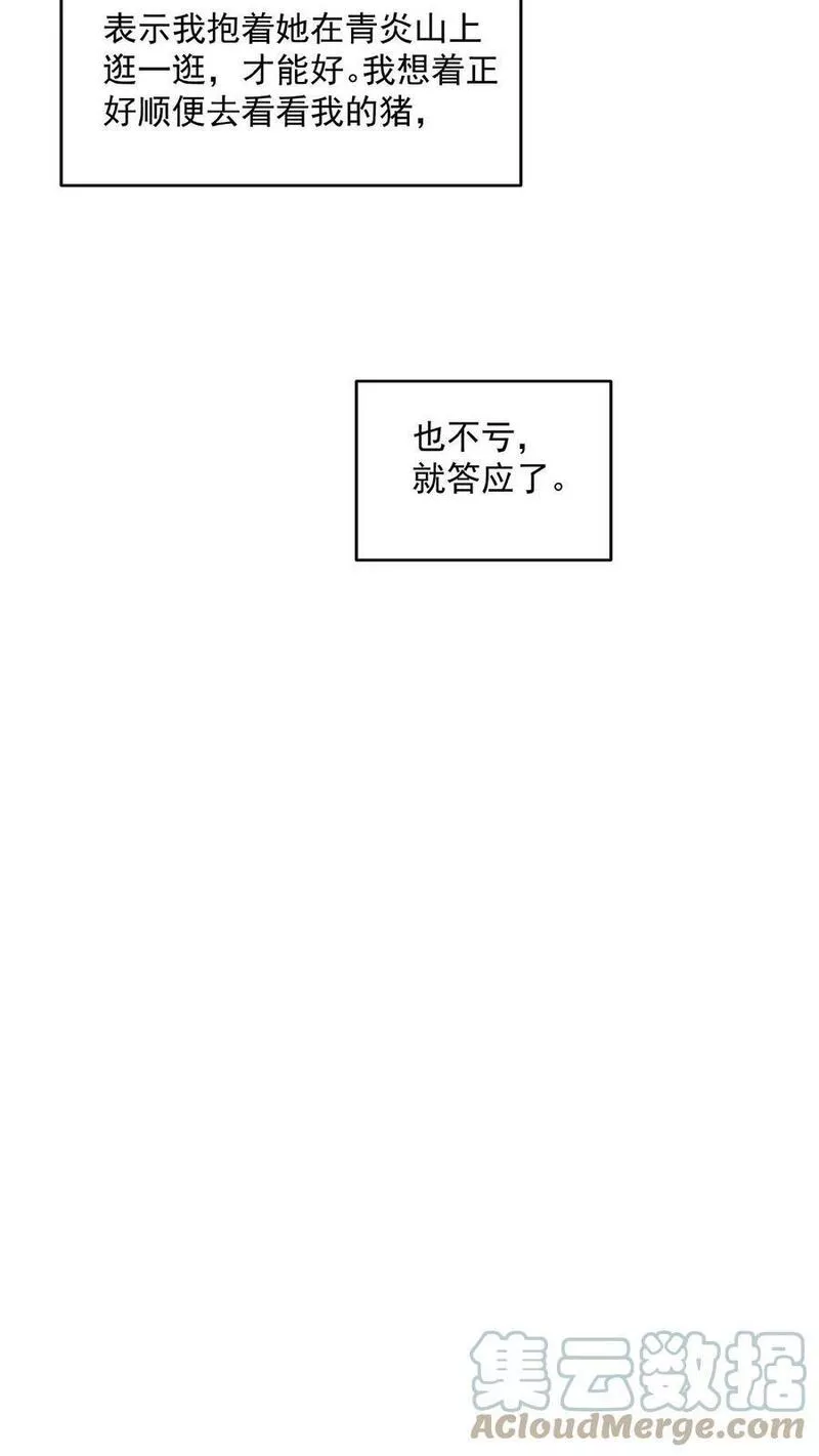 完了啊！女帝的软饭丈夫居然无敌漫画,第77话 萧天的日记27图