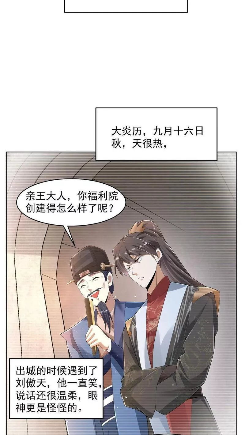 完了啊！女帝的软饭丈夫居然无敌漫画,第77话 萧天的日记8图