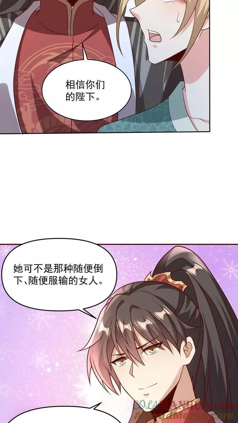 完了啊！女帝的软饭丈夫居然无敌漫画,第81话 我信她23图