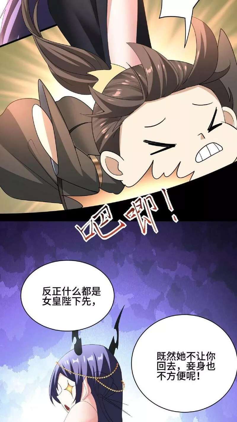 完了啊！女帝的软饭丈夫居然无敌漫画,第84话 皮衣、纱衣两件都要26图