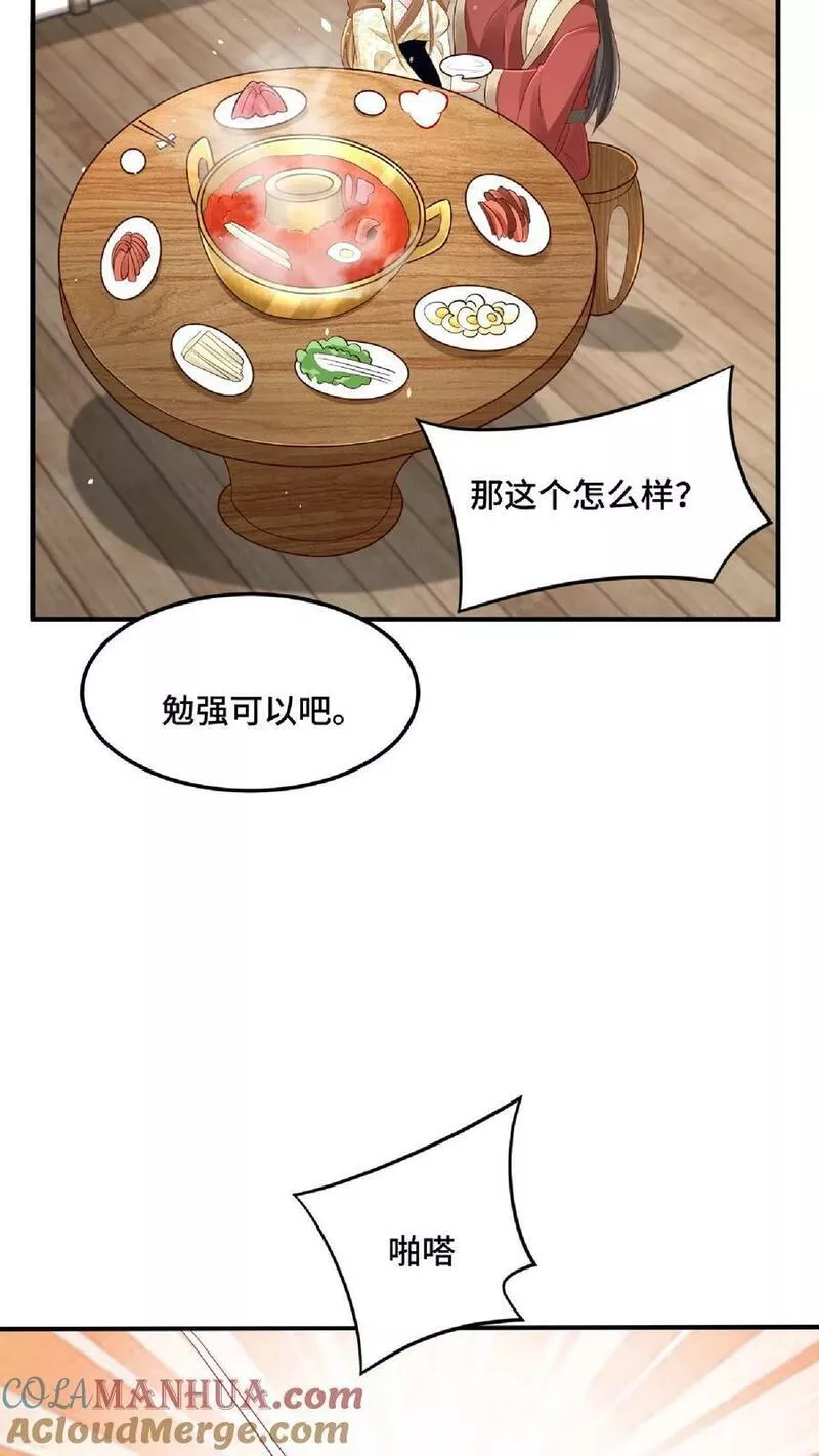 完了啊！女帝的软饭丈夫居然无敌漫画,第85话 陛下好吃吗25图