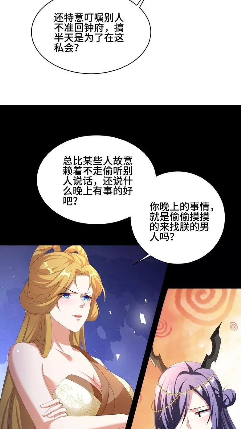 完了啊！女帝的软饭丈夫居然无敌漫画,第86话 三人行，萧天只配伺候12图