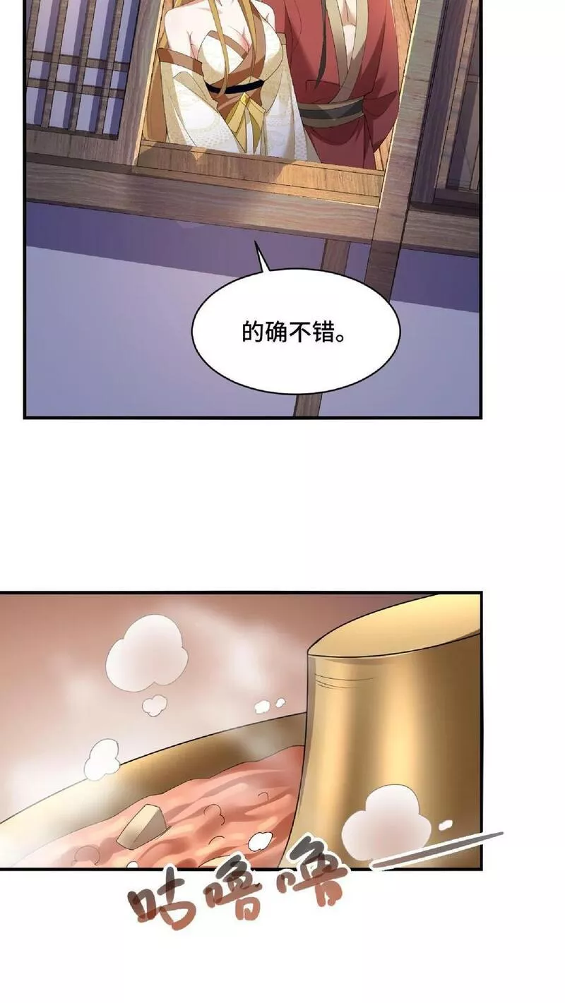 完了啊！女帝的软饭丈夫居然无敌漫画,第86话 三人行，萧天只配伺候4图