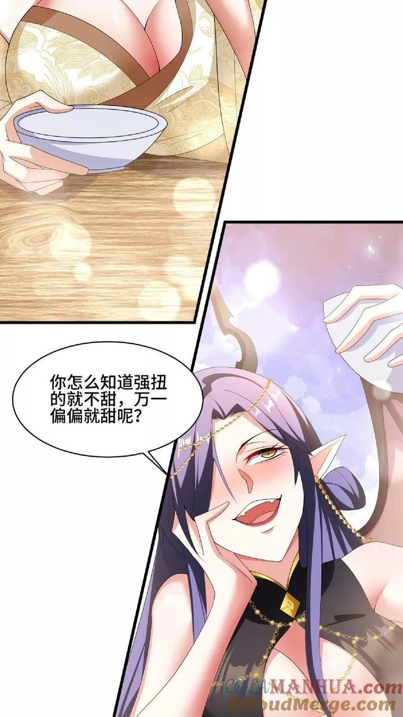 完了啊！女帝的软饭丈夫居然无敌漫画,第87话 无忧无虑的美梦5图