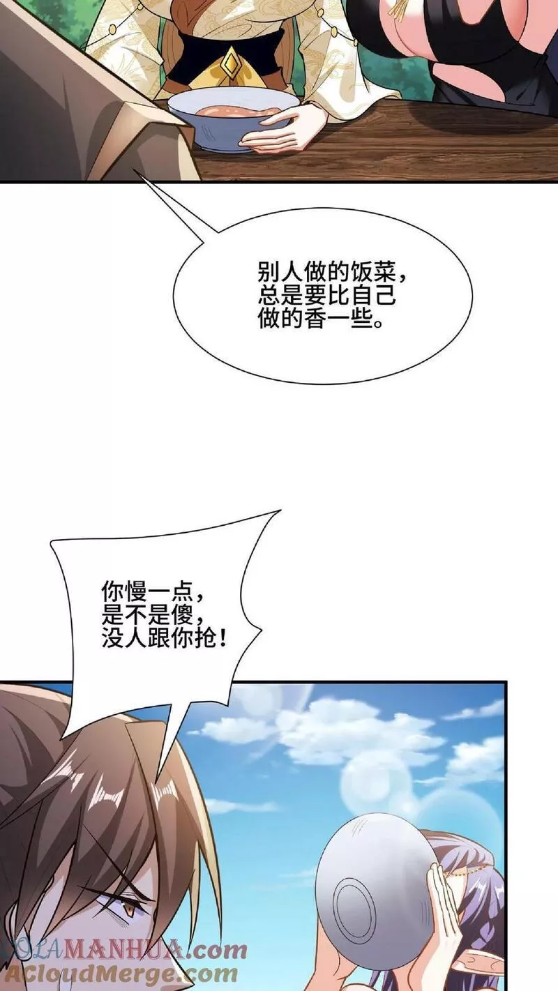 完了啊！女帝的软饭丈夫居然无敌漫画,第88话 奇怪胜负欲23图