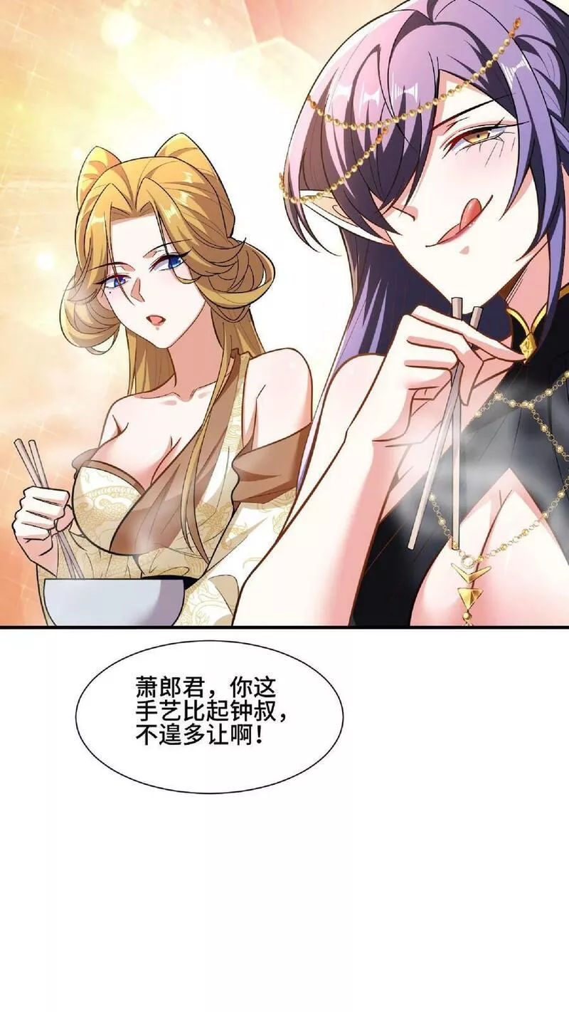 完了啊！女帝的软饭丈夫居然无敌漫画,第88话 奇怪胜负欲20图