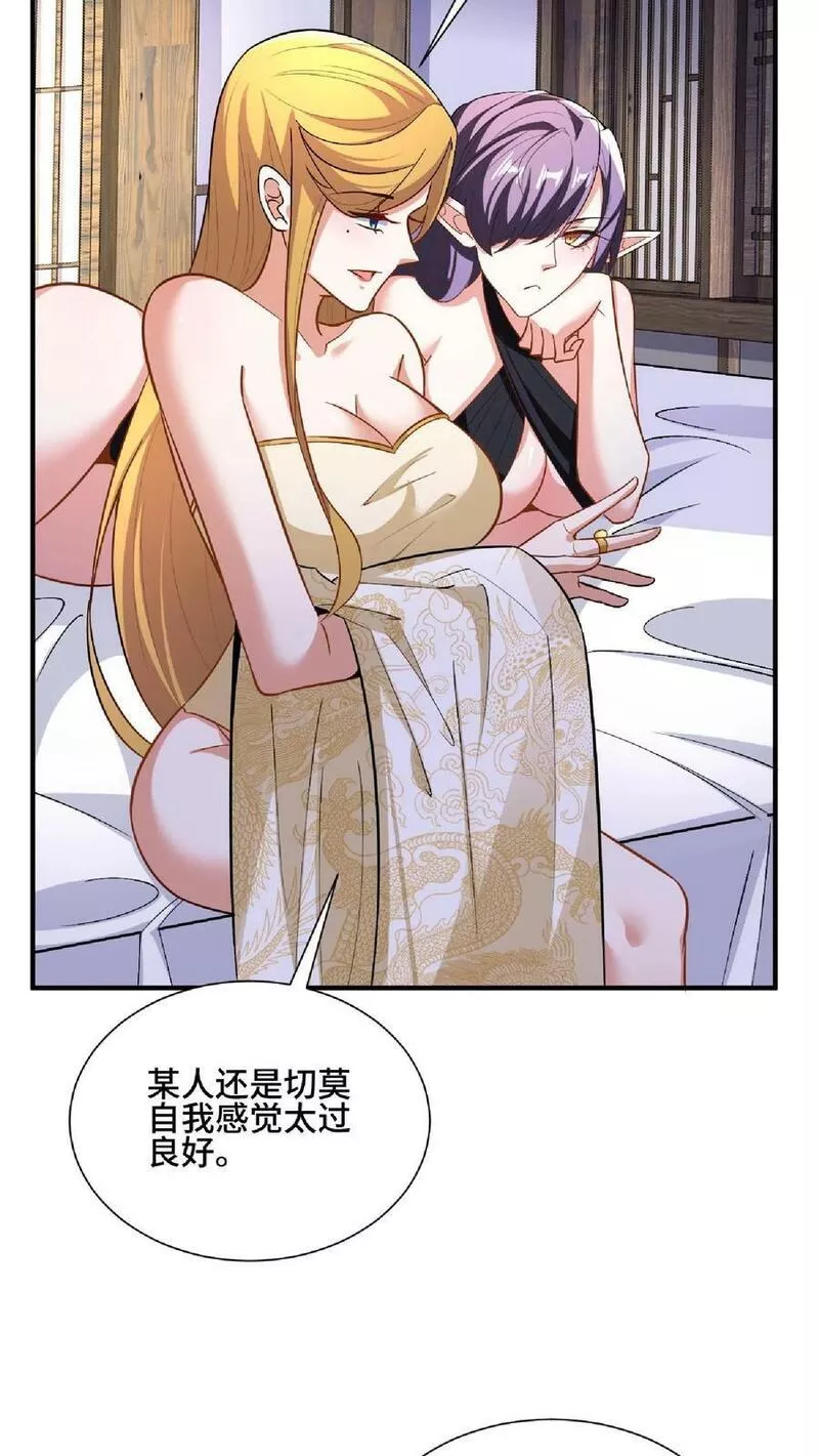 完了啊！女帝的软饭丈夫居然无敌漫画,第88话 奇怪胜负欲14图