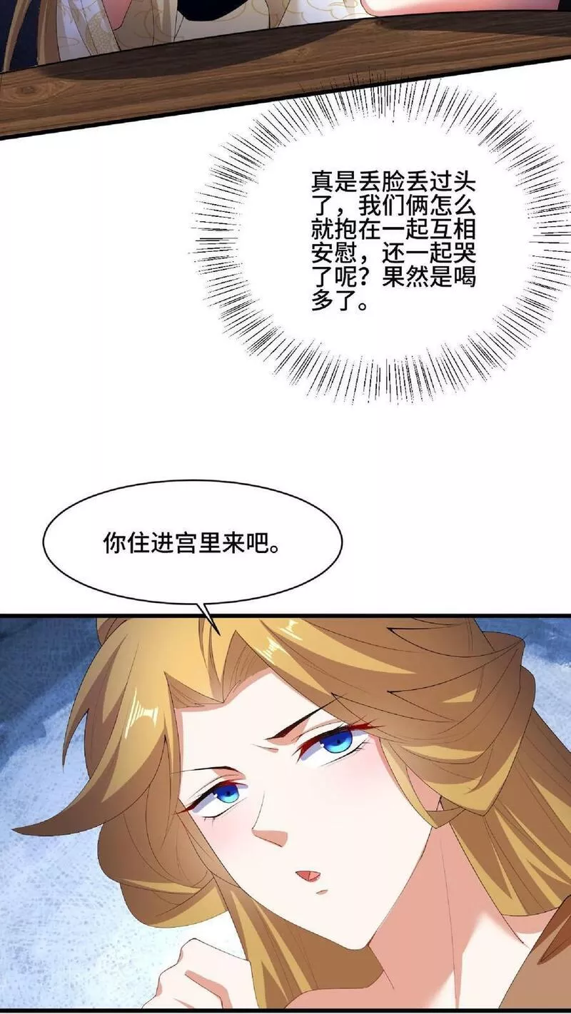 完了啊！女帝的软饭丈夫居然无敌漫画,第89话 生活在虚假中4图