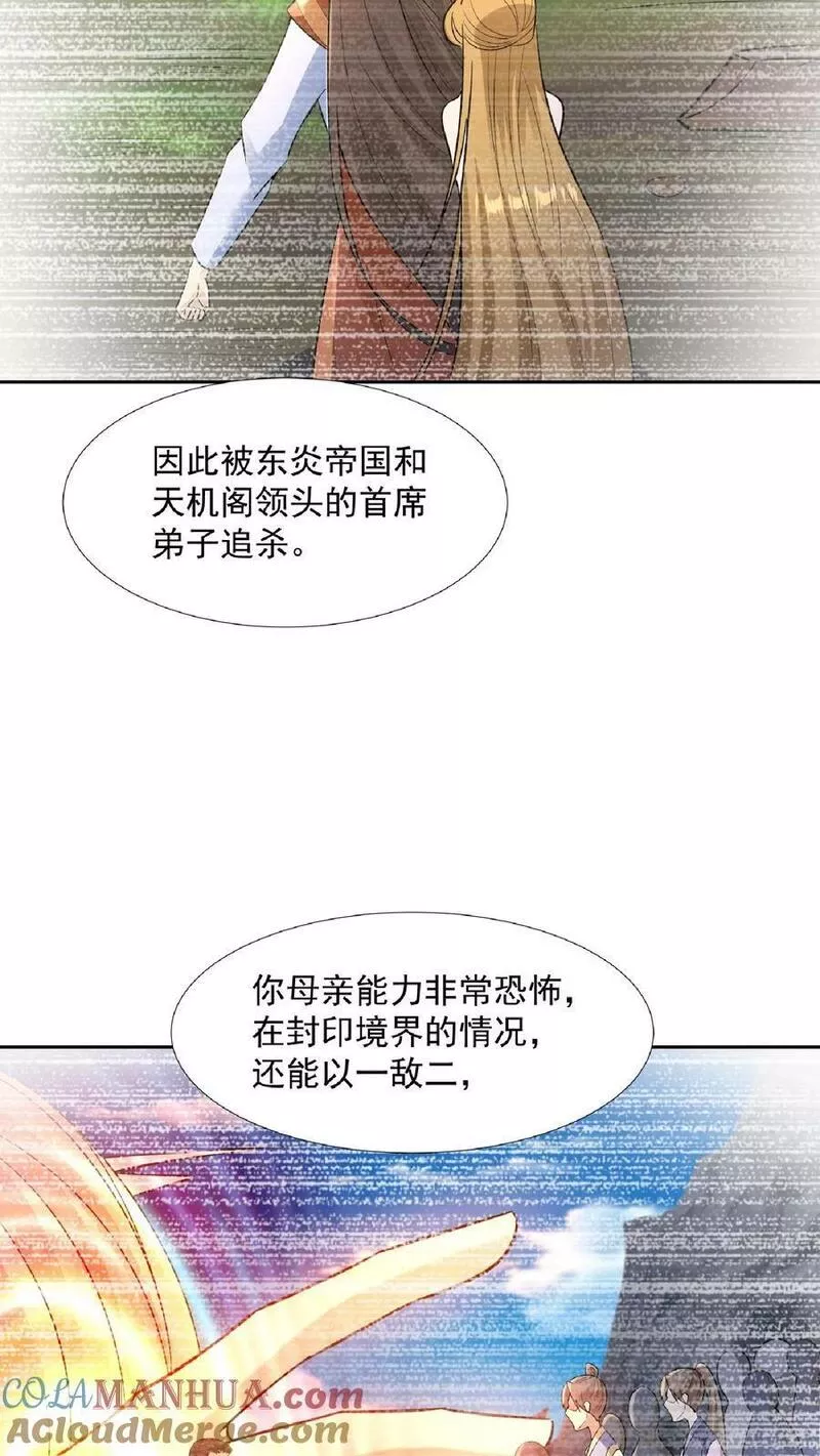 完了啊！女帝的软饭丈夫居然无敌漫画,第91话 失踪的原因21图