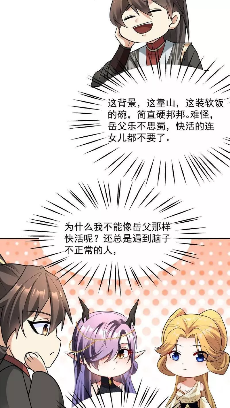 完了啊！女帝的软饭丈夫居然无敌漫画,第91话 失踪的原因28图