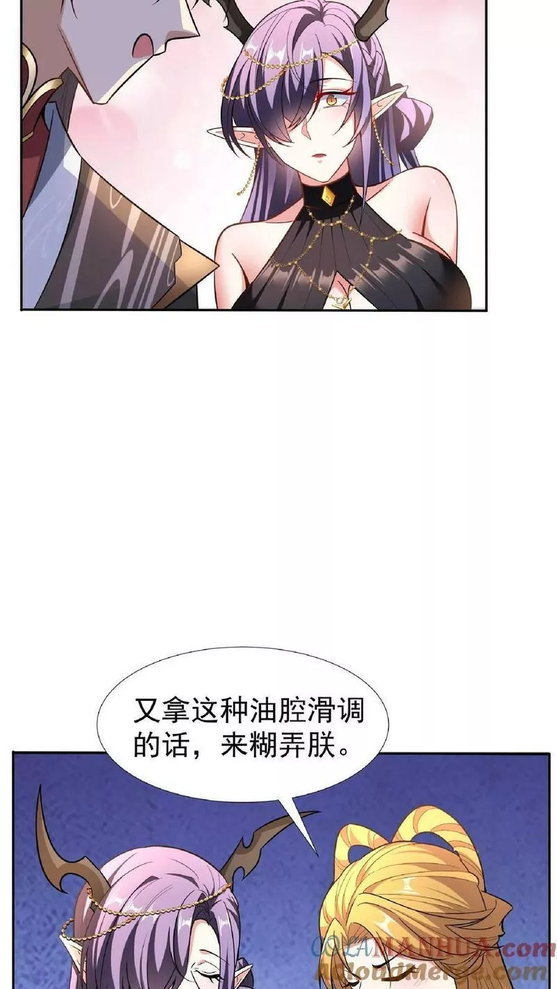 完了啊！女帝的软饭丈夫居然无敌漫画,第92话 好评的星星点爆23图