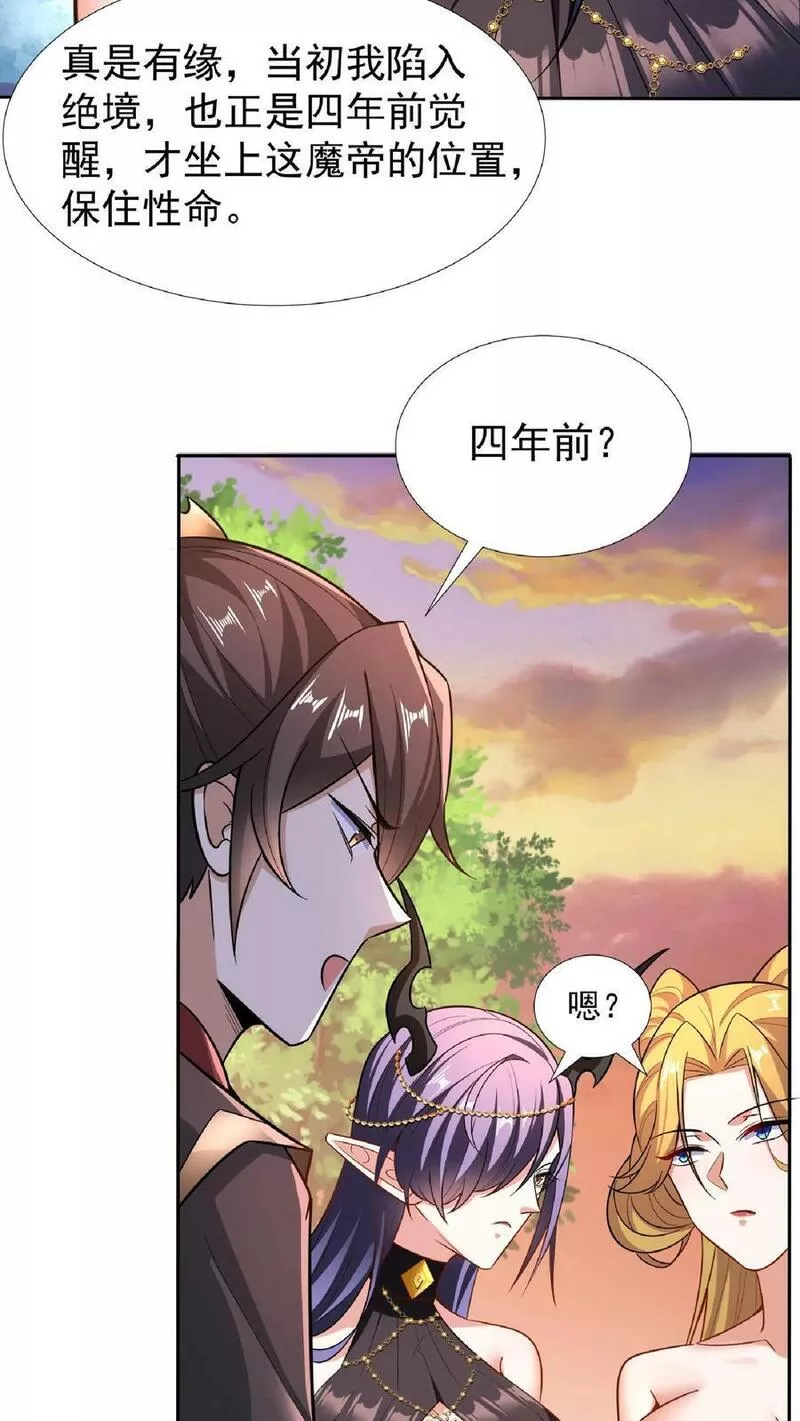 完了啊！女帝的软饭丈夫居然无敌漫画,第92话 好评的星星点爆12图